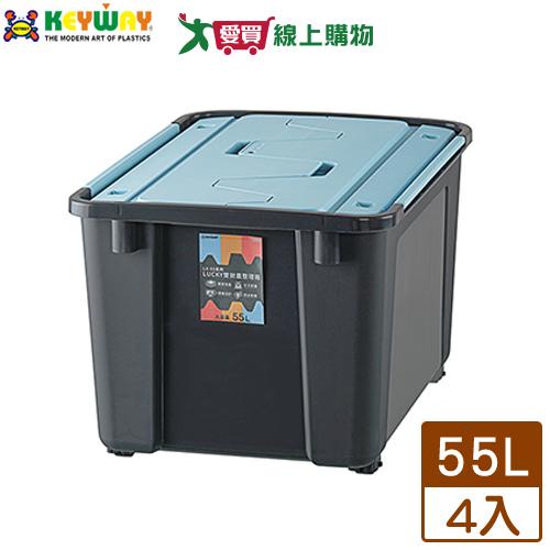 KEYWAY聯府 Lucky雙掀蓋整理箱55L(藍)x4入【免運直出】台灣製 收納 置物 整理 有滑輪【愛買】