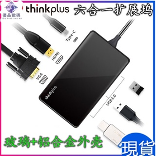 聯想thinkplus擴展塢typec拓展塢轉hdmi+vga+usb+PD快充手機iPad