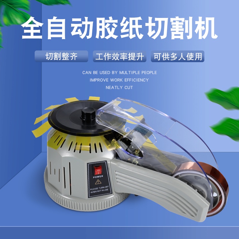 🔥免運熱賣 膠帶切割機 轉盤圓盤式膠紙機ZCUT-2透明膠高溫膠帶膠紙切割機全自動切割膠帶