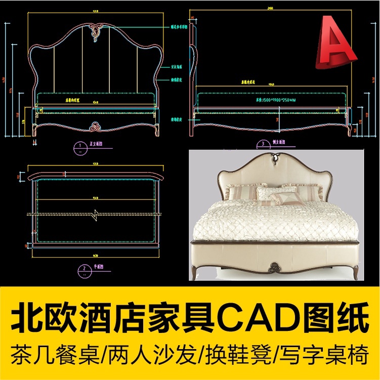 CAD 北歐酒店家具圖紙雙人床換鞋凳寫字桌吧椅餐桌茶几床尾凳頭櫃