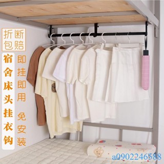 附發票~ 大學宿舍衣服收納神器 上鋪下鋪掛衣服 寢室好物床頭衣架掛鈎 置物架