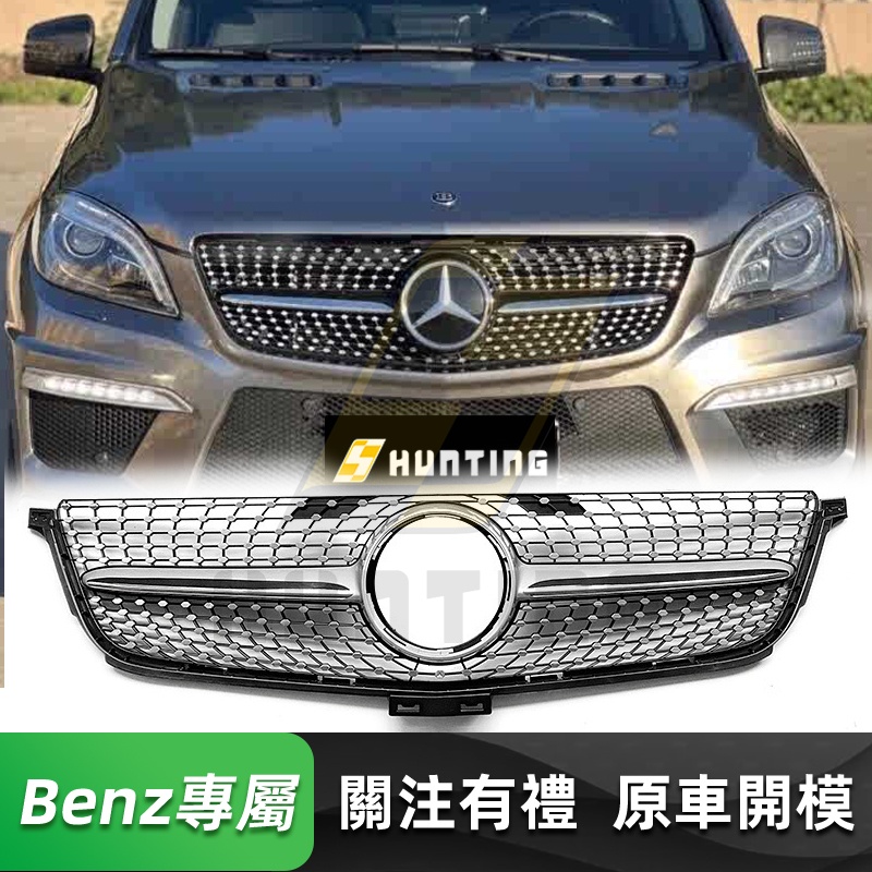 免運 BENZ ML W166 满天星水箱罩 賓士 13-15年 ML350 ML500 水箱護罩 水箱護網