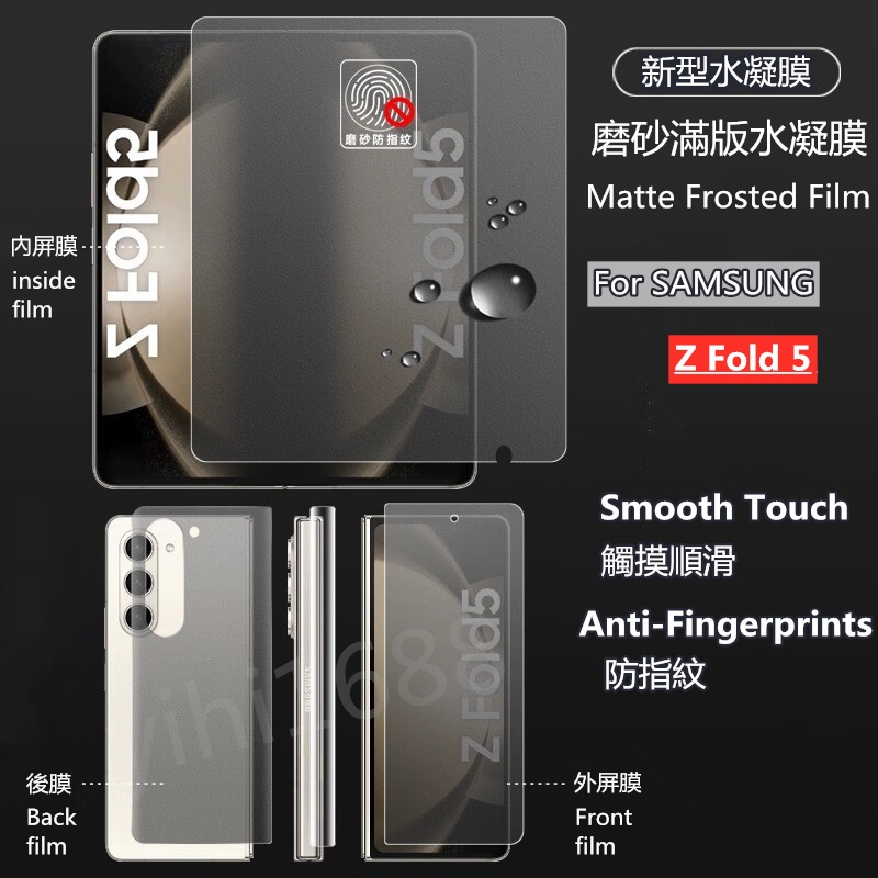 蝦皮優選適用於Samsung三星Galaxy Z Fold5摺疊屏霧面內外屏水凝膜防指紋三星Z Fold 5手機保護貼膜