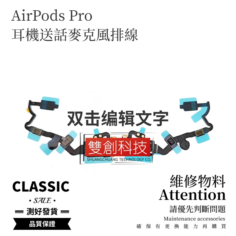 適用於 蘋果 AirPods Pro A2083 A2084 藍牙耳機 降噪麥克風 送話排線