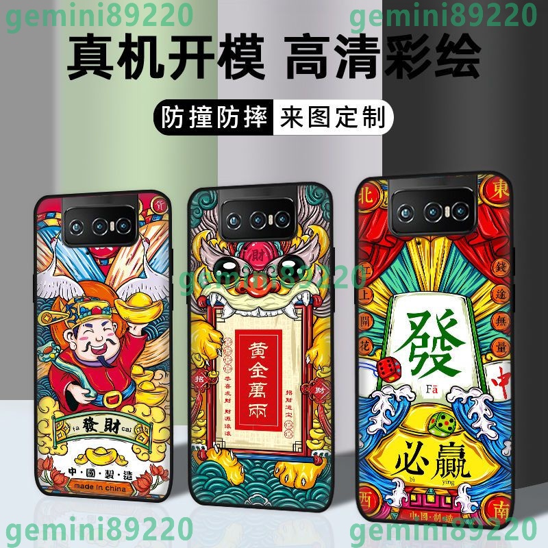 ⭐免運⭐ ⭐免運⭐ 時尚個性 高清彩繪 國潮 硅膠全包 防摔手機殼 華碩Zenfone 7 8 Flip pro