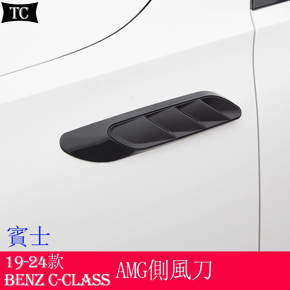 賓士C級 W206 Benz C-Class C200 C300 改裝C63S 叶子板側標貼 AMG外觀裝飾件