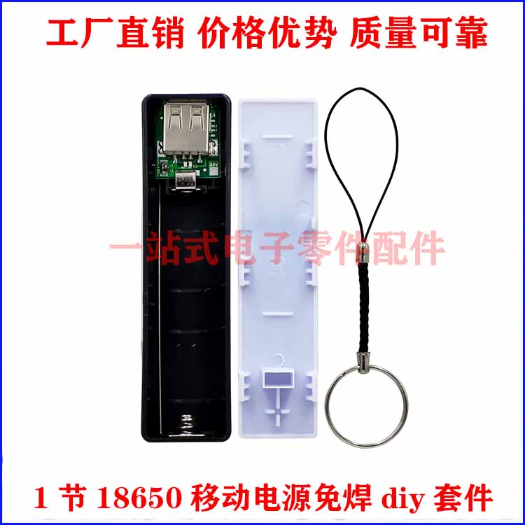 USB移動電源免焊diy套件1節18650電池充電器DIY移動電源電池盒
