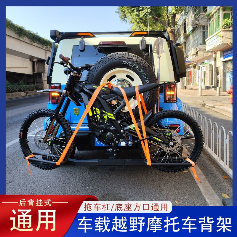 汽車拖架 汽車越野摩托車架輕蜂後掛電動車山地爬機後背架車尾摩托車載改裝