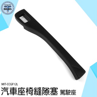 《利器五金》椅縫塞 座椅縫隙塞 椅縫置物盒 車用隙縫置物盒 座椅縫隙收納盒 CCGF12L 車縫塞 塞邊條 椅縫隙縫條