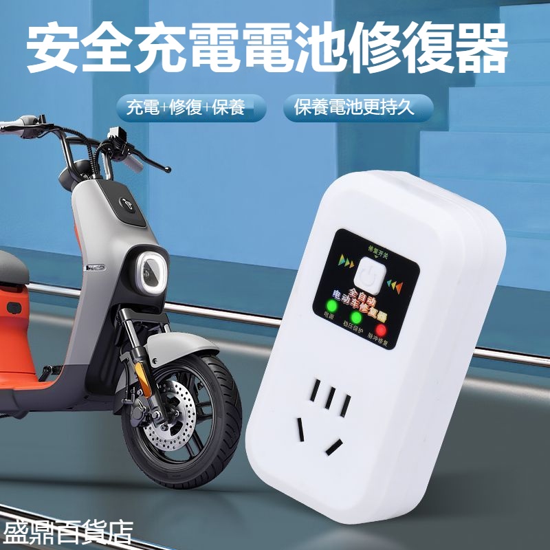 台灣熱銷# 電動車電瓶修復器 激活延長電池壽命續航脈充電器 48V60V72V通用