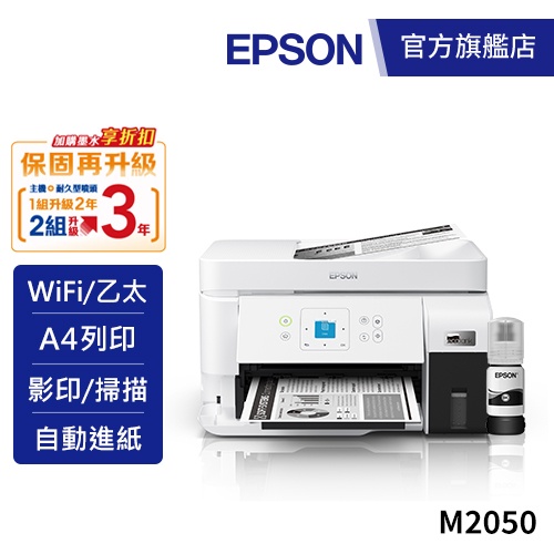 EPSON M2050 雙網後方進紙 黑白連續供墨印表機加購墨水9折(登錄送) 公司貨