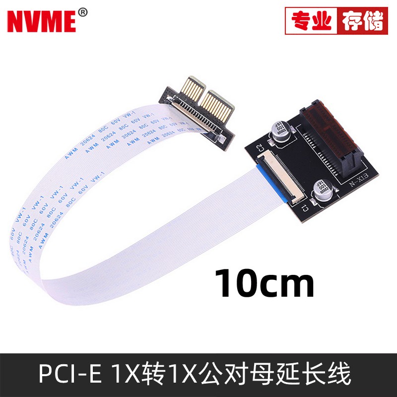 NVME  PCIE x1轉接網咖PXE無盤啟動網卡聲卡pcie3.0 PCI4.0延長線
