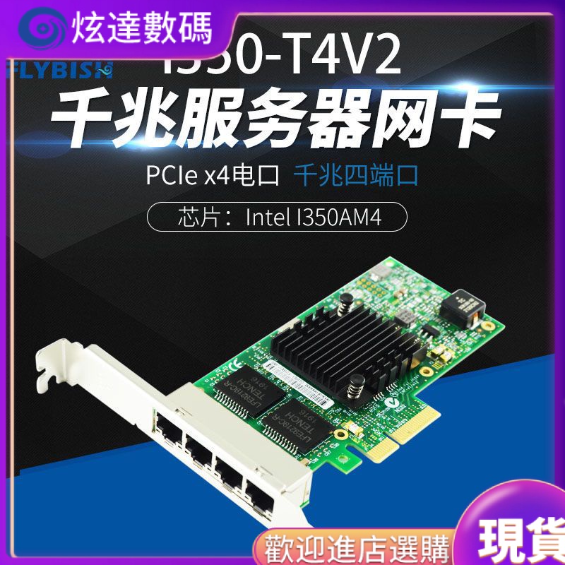 I350-T4V2 四口網卡PCIEx4千兆服務器網卡Intel I350AM4芯片