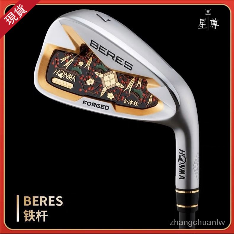 『現貨』高爾夫球杆 Honma會津繪紅馬高爾夫球杆男士套杆BERES-S08鐵桿組10支