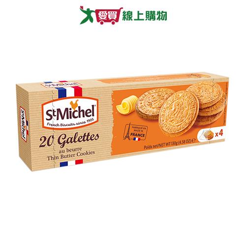 St.Michel 奶油酥餅   150g【愛買】