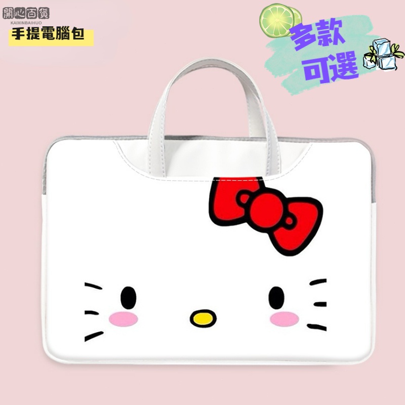 《韓國ins》Kitty貓 筆電內袋13吋 筆電包 刺繡iPad11寸平板包 15.6寸筆記本電腦包 平板包筆記型電腦包