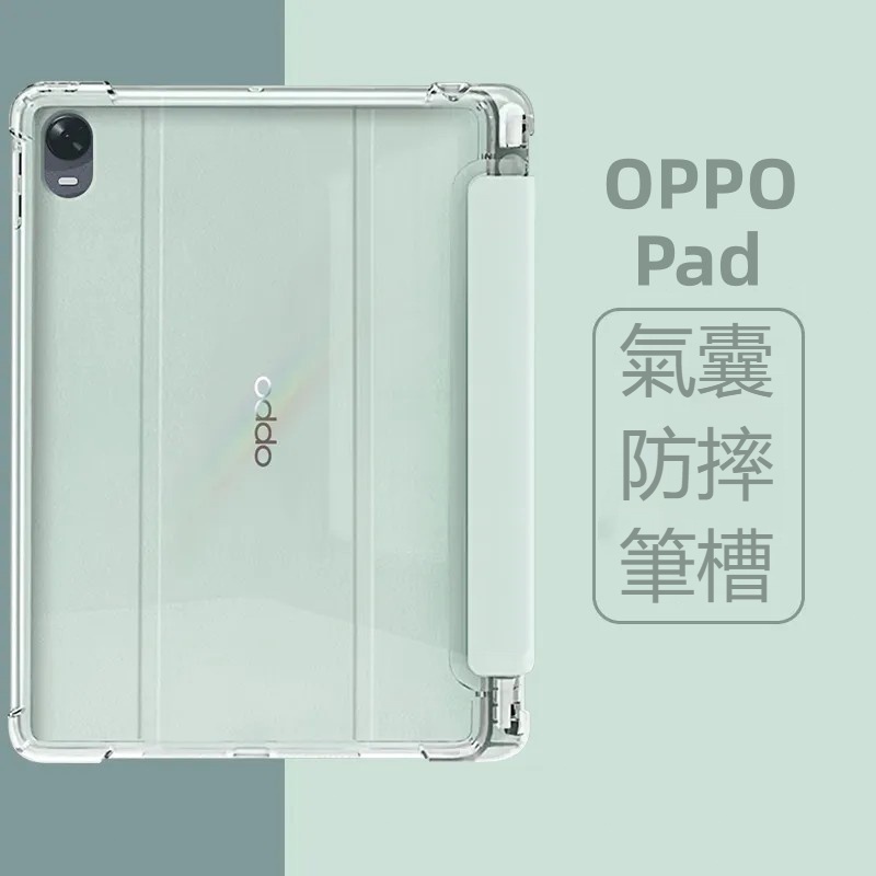 氣囊防摔 智能休眠 帶筆槽 平板保護殼 適用 OPPO Air 10.3 Pad 11 pad 2 11.6 透明保護套