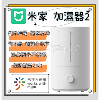 米家加濕器2 加濕器 4L 小米加濕器 水霧機 水氧機 抗菌材料 大霧量 三檔霧量 空氣加濕 不乾燥 360度