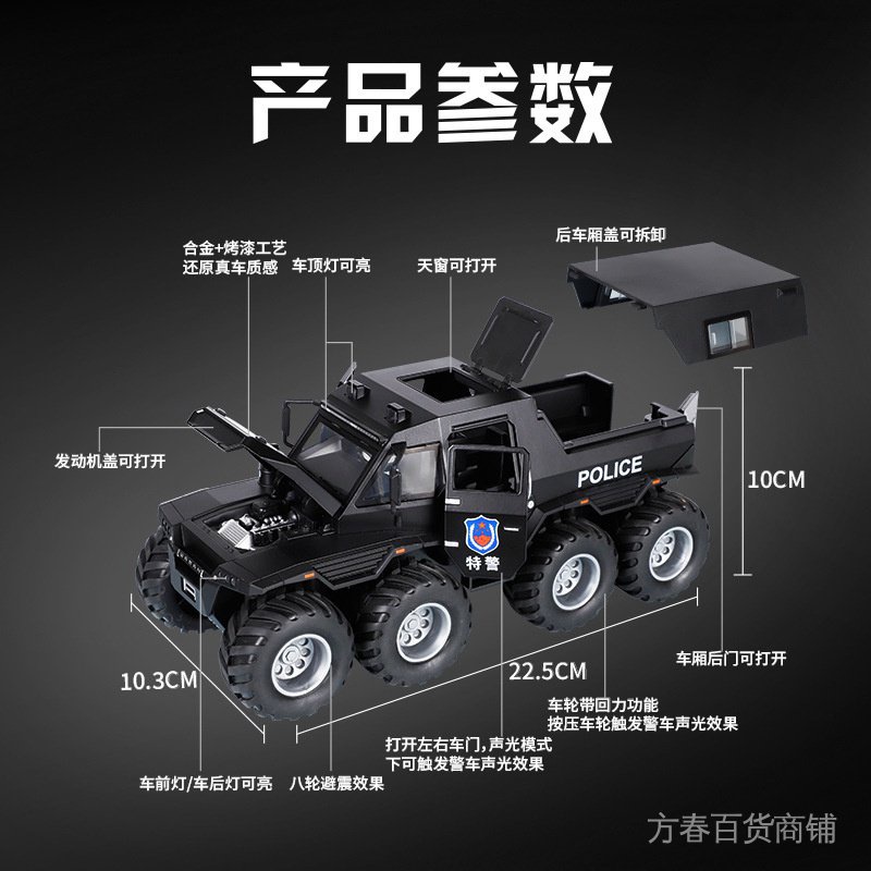 建元1/24征服者薩滿8X8合金汽車模型警車玩具防爆越野車兩棲裝甲【優惠多多 優先出貨】