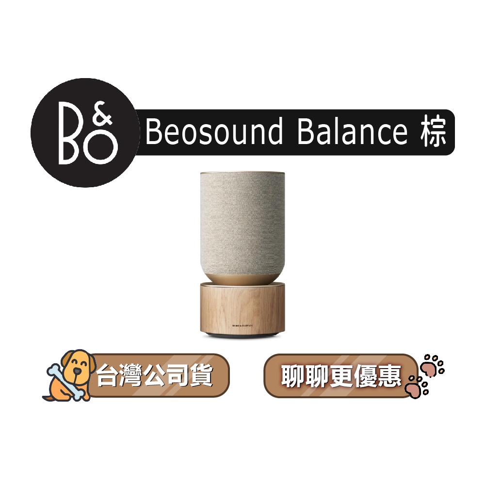 【可議】 B&amp;O Beosound Balance 家庭用揚聲器 無線家用音響 藍牙音響 藍牙喇叭 B&amp;O音響 自然棕