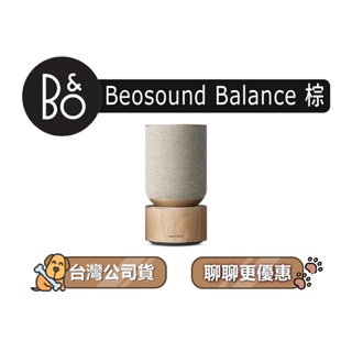 【可議】 B&O Beosound Balance 家庭用揚聲器 無線家用音響 藍牙音響 藍牙喇叭 B&O音響 自然棕