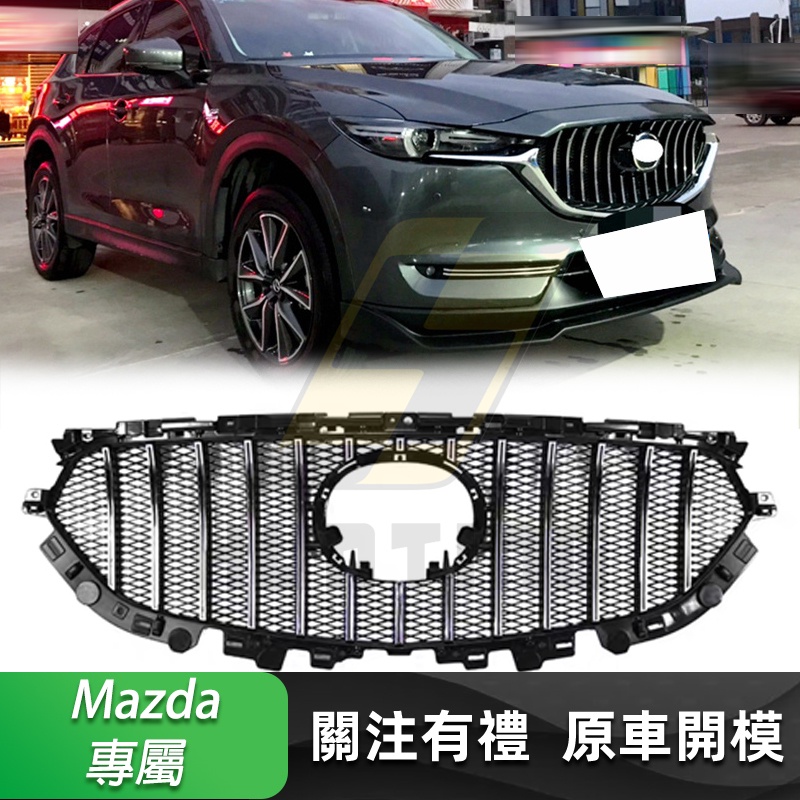 免運 Mazda CX5 GT水箱罩 馬自達 17-20款 CX-5 直瀑式 水箱護罩 水箱護網