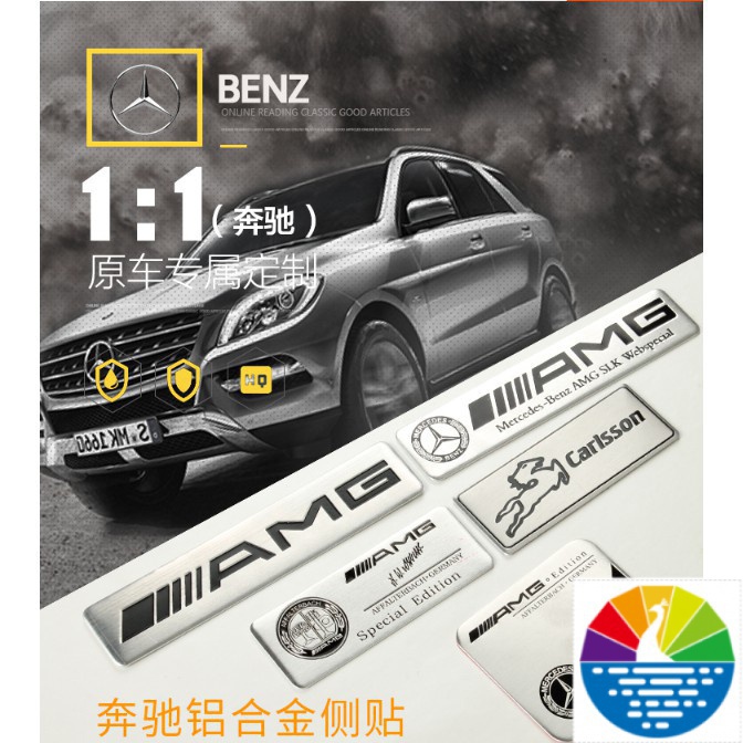 賓士BENZ裝飾標 金屬標 AMG 改裝車身尾標 側標C43、a45、E C S R ML GLA GLC GLE GL