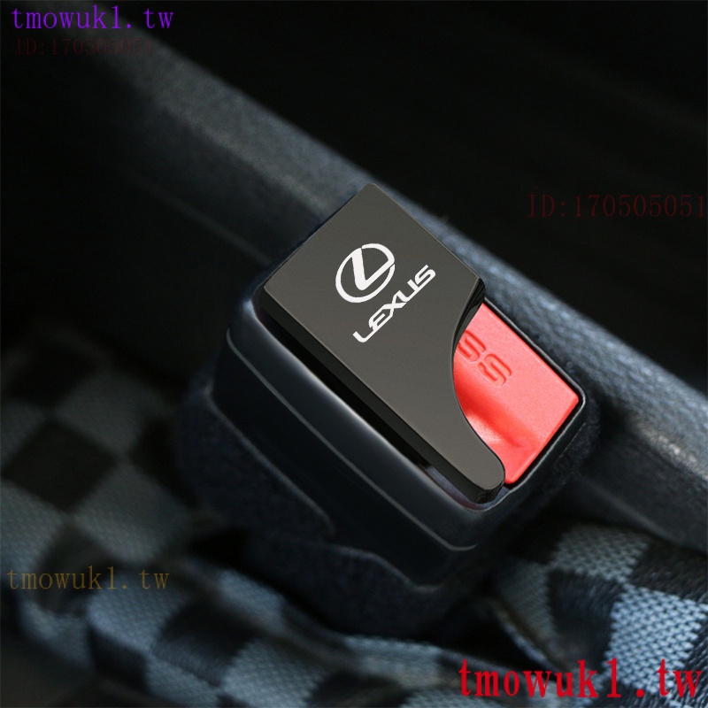 現貨熱銷Lexus雷克薩斯 安全帶插扣 安全帶插銷 隱藏式安全帶插扣 安全帶消音器 ES UX RX NX IS GS
