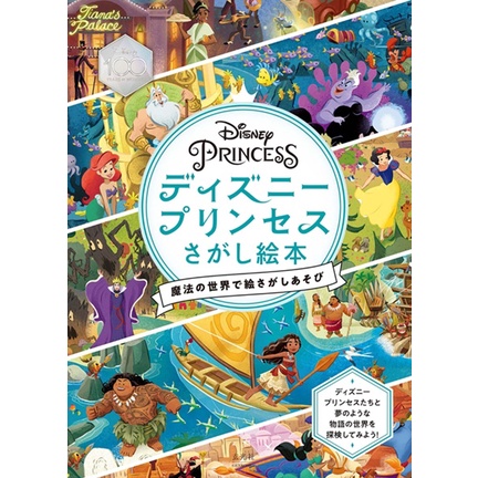 迪士尼公主趣味找碴遊戲繪本[9折] TAAZE讀冊生活網路書店