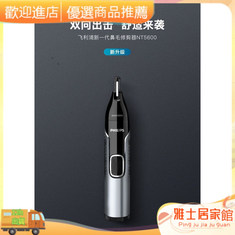 （當天出貨 保固）鼻毛修剪器 鼻毛器 飛利浦電動鼻毛修剪器NT5650男士剃剪鼻毛神器清理器刮鼻毛剪男用