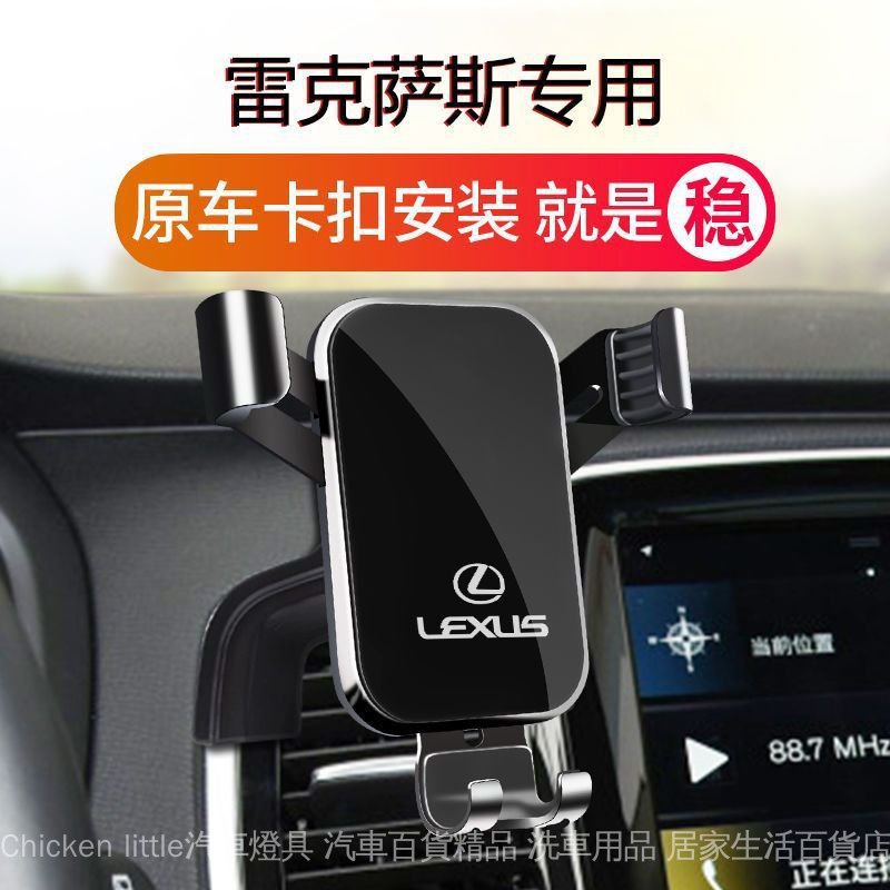 熱銷 Lexus 凌志ES/NX200/RX/LS/LX/CTGS/IS300專用車用手機架 汽車手機架