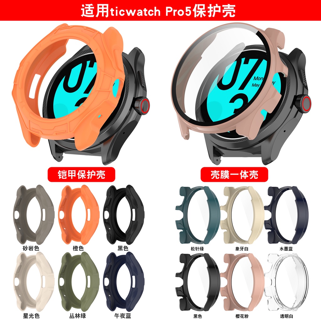 適用Ticwatch Pro5手錶保護殼 pro5半包鏤空殼膜一件式錶殼 防摔殼 防摔套軟殼 硬殼