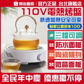 🔥三檔可調 不挑壺🔥110v電陶爐 泡茶電磁爐 多功能煮茶器 圍爐煮茶器 日式煮茶器 泡茶電磁爐 溫煮茶爐 溫茶爐