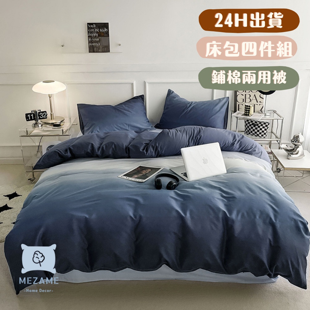 免運 MEZAME | 24h台灣出貨 漸層床包 簡約 素色 床單 枕套 被單 被套 單人雙人雙人加大特大床包