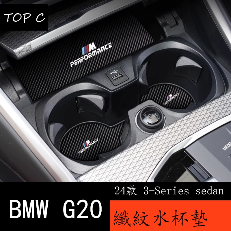 24款 BMW 寶馬 3Series sedan G20 門槽墊 內飾車門槽水杯墊儲物盒防滑墊
