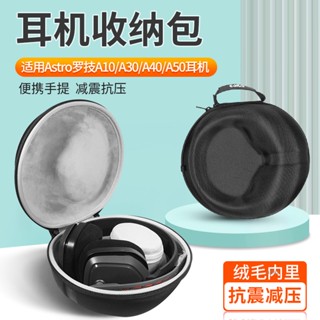 【隔日達】羅技A50耳機收納包 A10 A20頭戴式 無線藍芽 降噪耳機收納盒 A30 A40耳機 抗震防摔保護盒硬殼