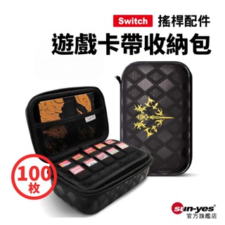 Switch 遊戲卡帶收納包100枚｜破曉傳奇/皮卡丘｜SY-30｜卡匣收納/遊戲卡收納