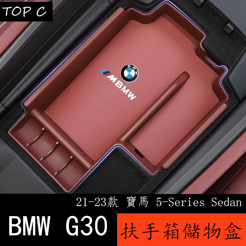 21-23款 BMW 寶馬 5系列 G30 中控置扶手箱儲物盒 車內裝飾用品大全