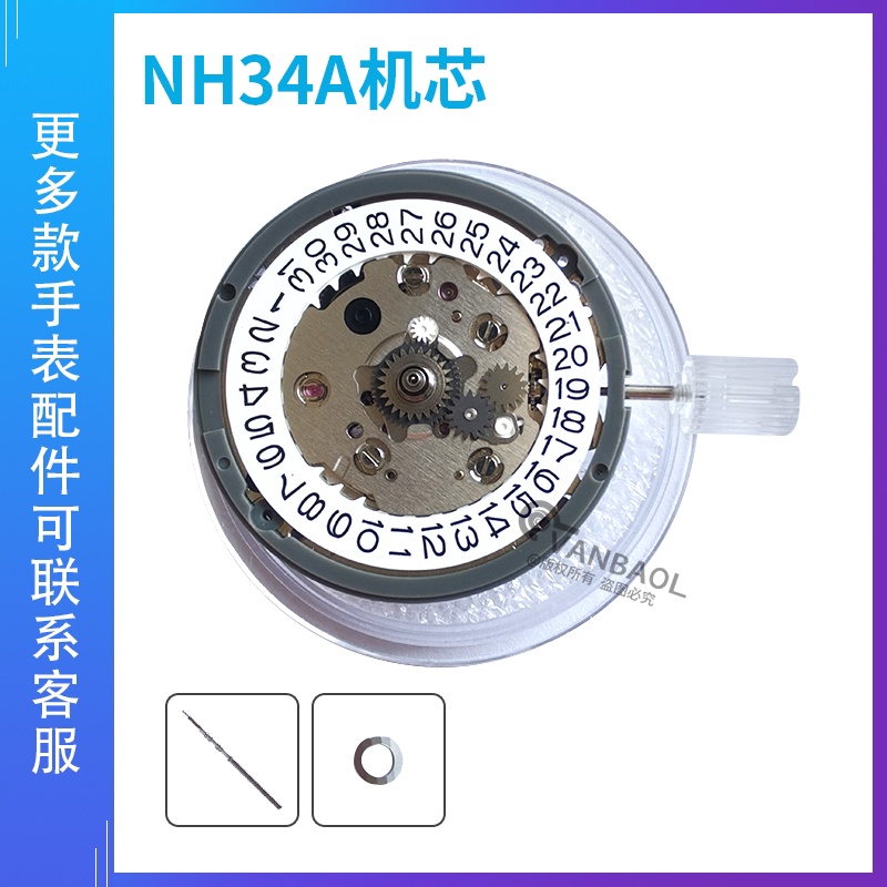 手錶配件 全新NH34A表芯  精工全自動機械機芯 NH34 4針機芯