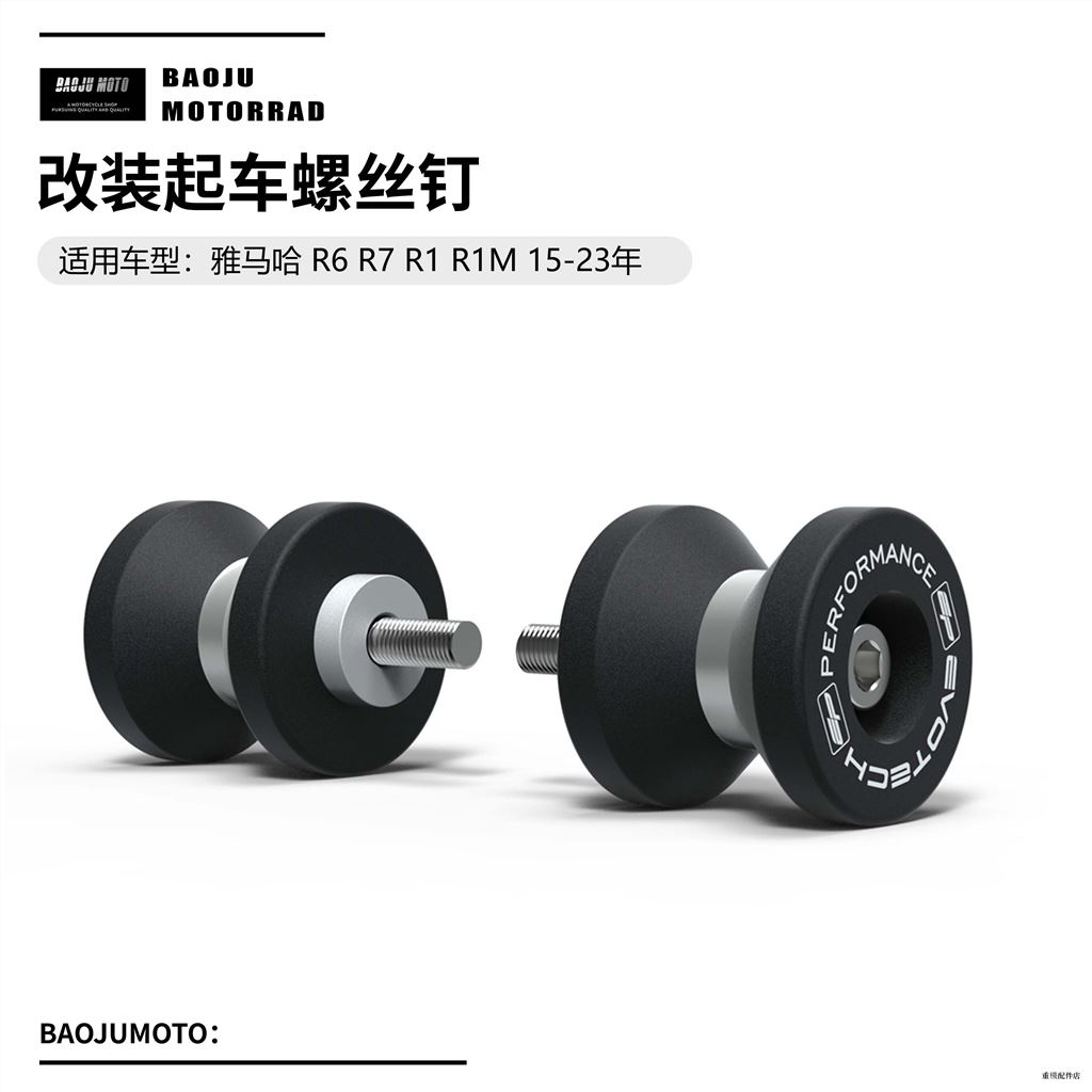 Yamaha配件適用於雅馬哈R6 R7 R1 R1M 15-23年改裝起車螺絲釘駐車螺絲釘