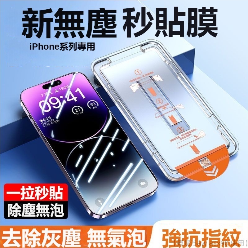 iphone15保護貼 無塵倉玻璃貼適用於iPhone14 13 12 11 Pro max秒貼超清膜 XR/XSMAX