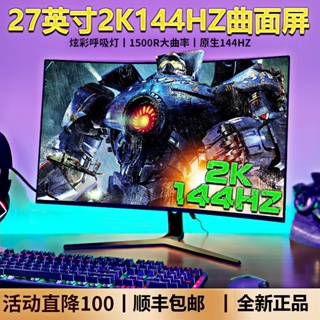 【品質現貨】熒幕顯示器 顯示器 曲面32 27 24英寸4K144HZ電競屏165HZ液晶電腦顯示器2K遊戲240HZ