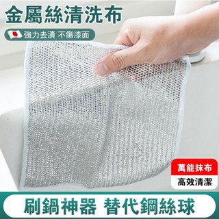 🌙日本鋼絲洗碗布 加厚鋼絲布 鍍金不沾油洗碗布雙面銀絲抹布 銀絲洗碗布 不鏽鋼菜瓜布