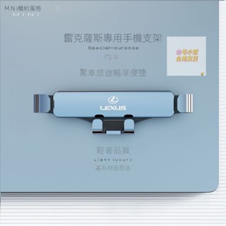 小雪の🚚現貨優品 適用淩誌 Lexus 新ES260h/RX300h/NX200h/UX/LS/CT200車載手機支架