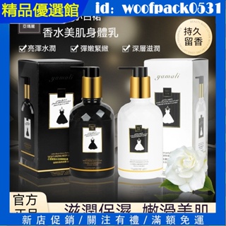 新品小黑裙香水身體乳300ml 小黑裙嫩滑美肌身體乳 香氛小白裙身體乳補水保溼身體乳 氨基酸身體乳 小黑裙香水倍潤身體乳