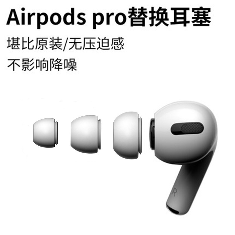 三對裝適用airpods pro2耳帽蘋果airpods Pro藍牙耳機入耳式矽膠耳塞Airpods pro2耳塞耳帽