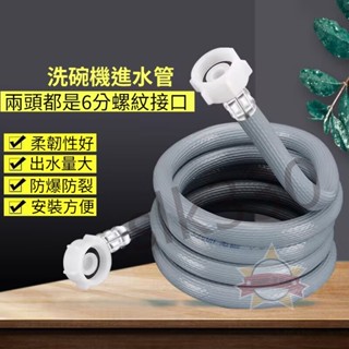【臺灣現貨 12h出貨】全自動滾筒洗衣機進水管 歐式 6分管 進水管 防爆管 延長軟管 接水管 加長原裝上水管 暢銷