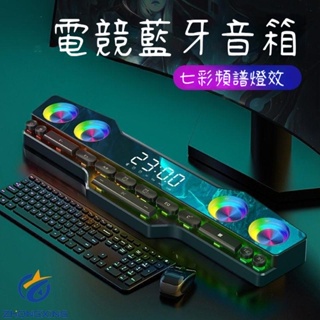 【RGB全音域曲面電競機械藍芽音響】V18炫彩音箱家用桌面電腦遊戲大音響led彩燈電競鍵盤藍牙音箱