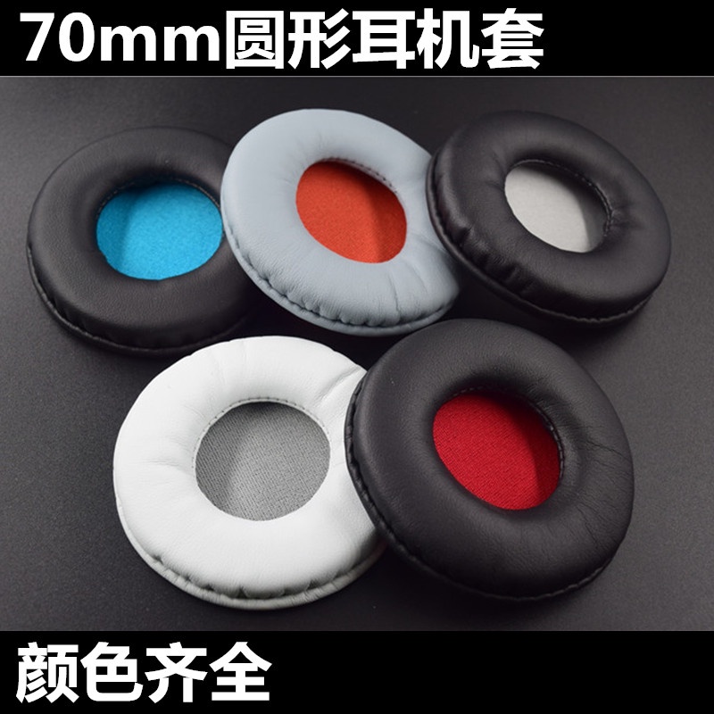 【耳機套雜貨店】70MM 耳機套 圓形耳套 耳機皮套耳罩 皺皮海綿套 頭戴式