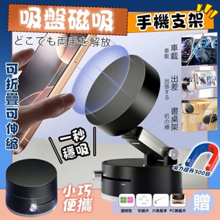 🔥臺灣出貨🔥真空吸附手機支架 雙面吸附 車載手機支架 可摺疊磁吸導航支架 吸盤磁吸支架 鏡子支架 多功能手機磁吸支架